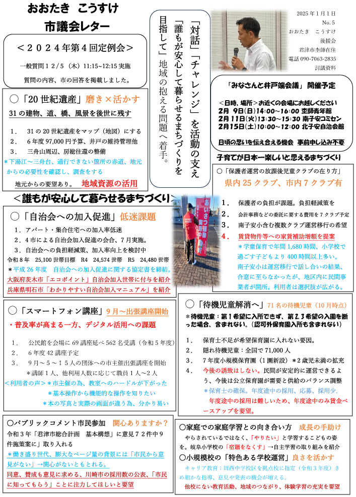 2025年1月 市議会レター