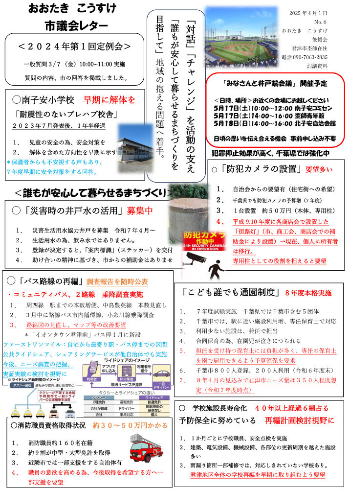 2025年4月 市議会レター