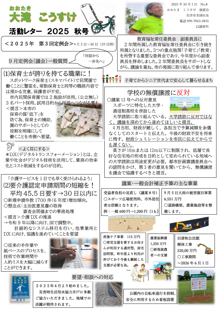 2025年10月 市議会レター