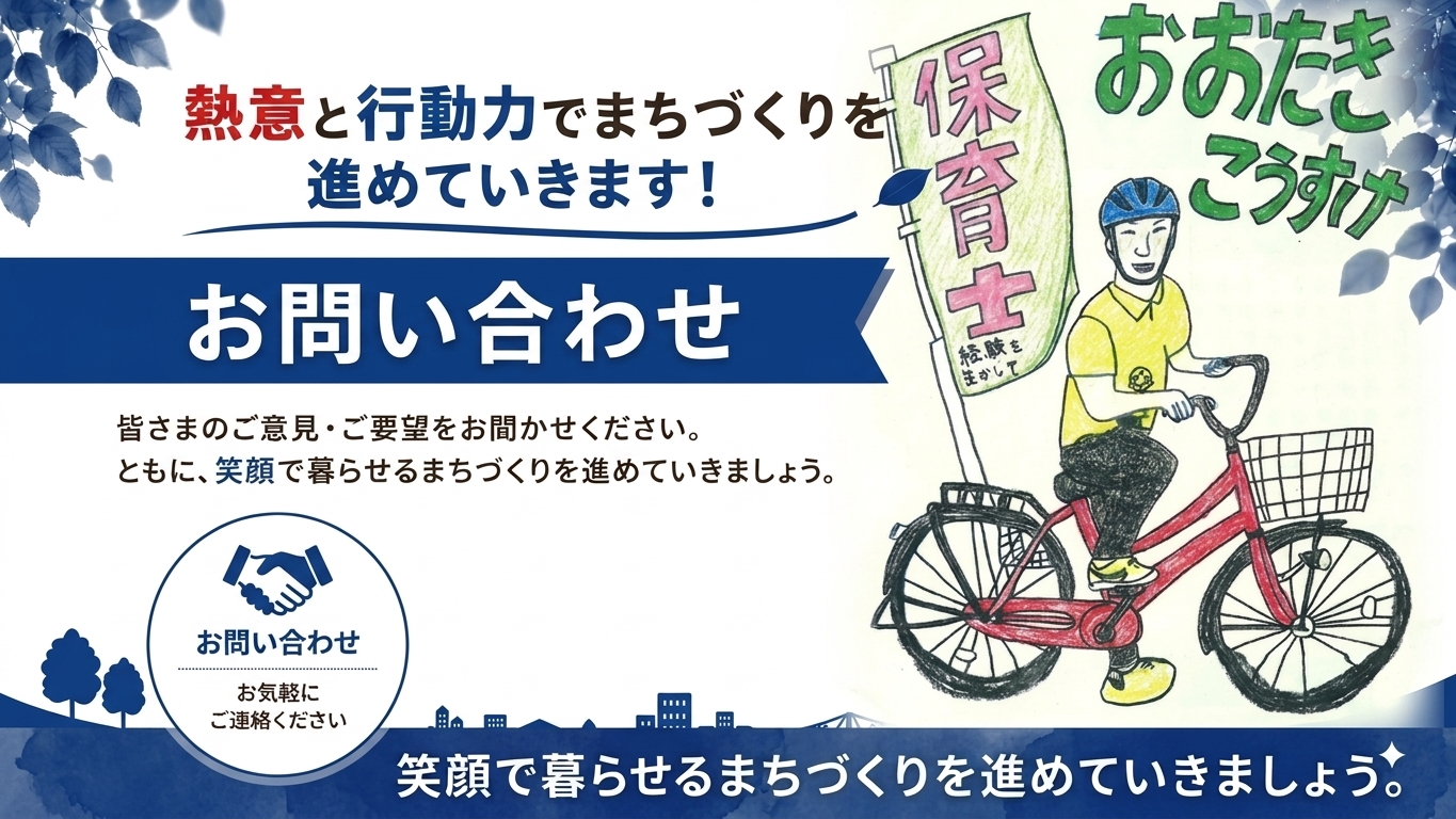 お問い合わせ